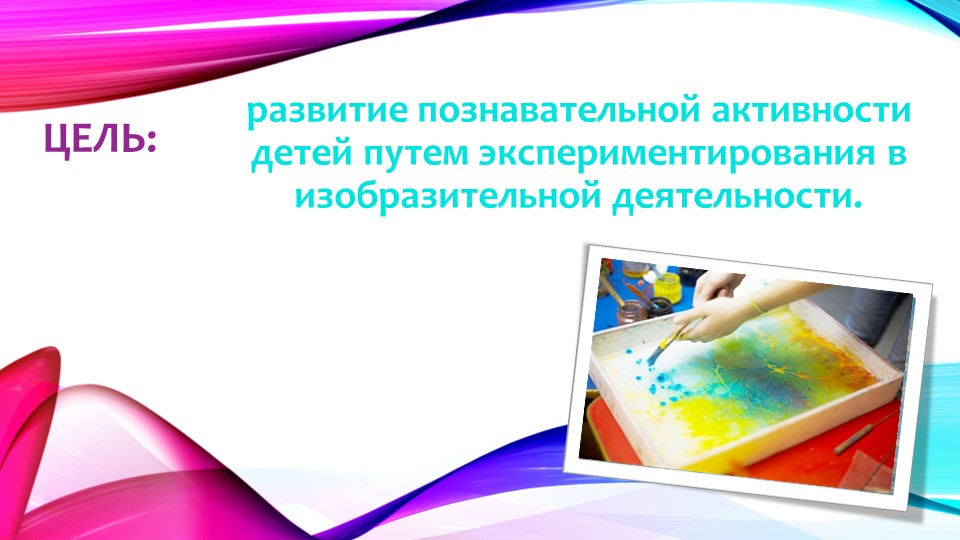 Презентация по изодеятельности в старшей группе детского сада "Цветы на воде"