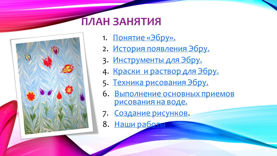 Презентация по изодеятельности в старшей группе детского сада "Цветы на воде"