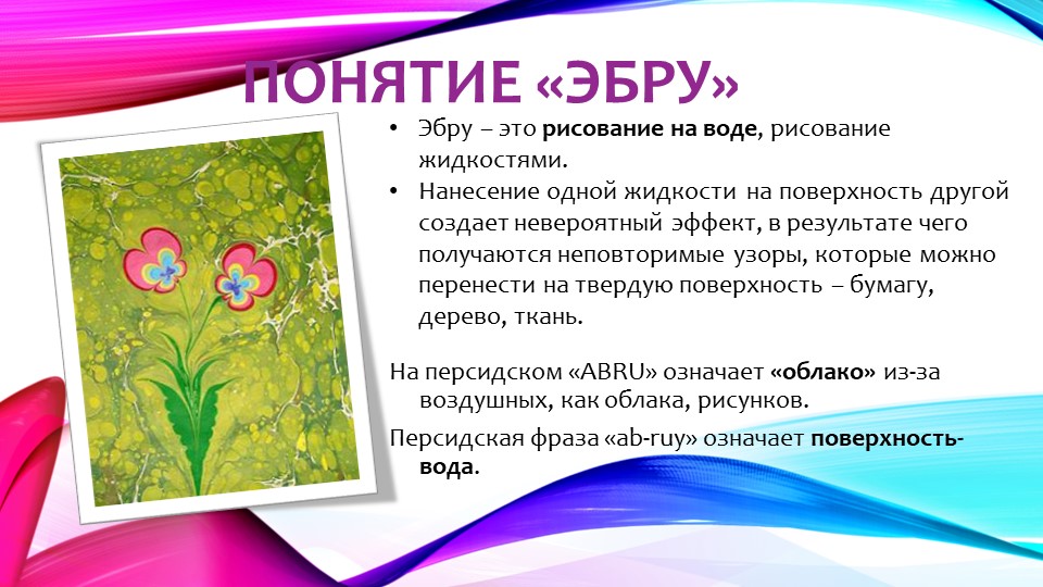 Презентация по изодеятельности в старшей группе детского сада "Цветы на воде"