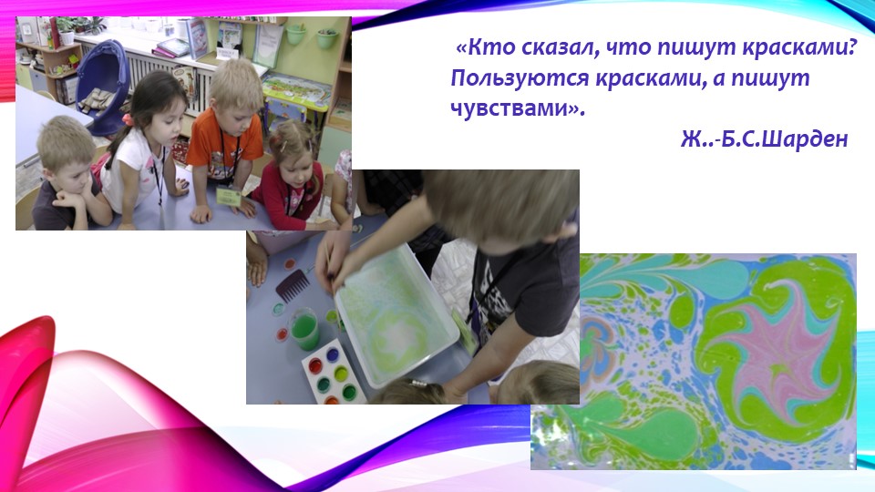Презентация по изодеятельности в старшей группе детского сада "Цветы на воде"