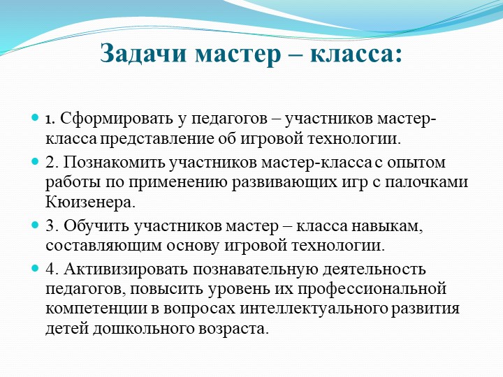 Презентация на тему "Мастер-класс "Палочки Кюизенера-цветная сказка"