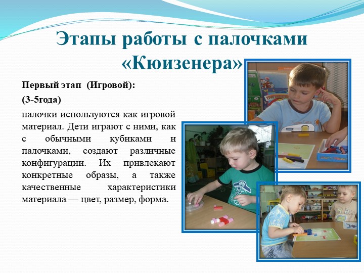 Презентация на тему "Мастер-класс "Палочки Кюизенера-цветная сказка"