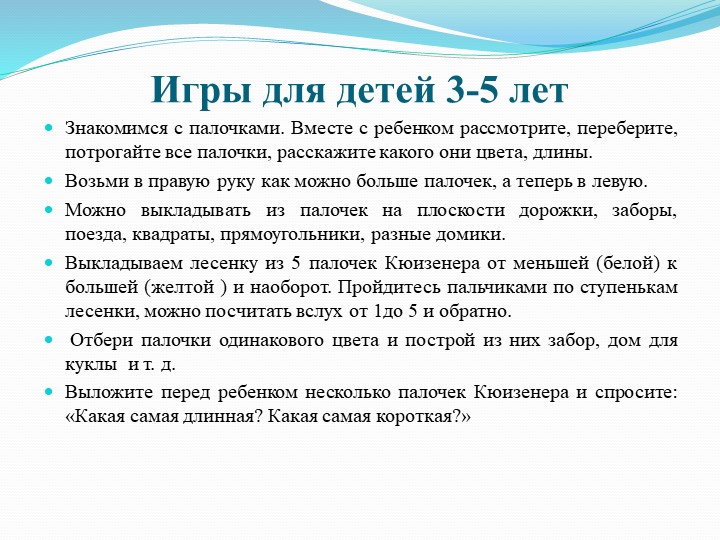 Презентация на тему "Мастер-класс "Палочки Кюизенера-цветная сказка"