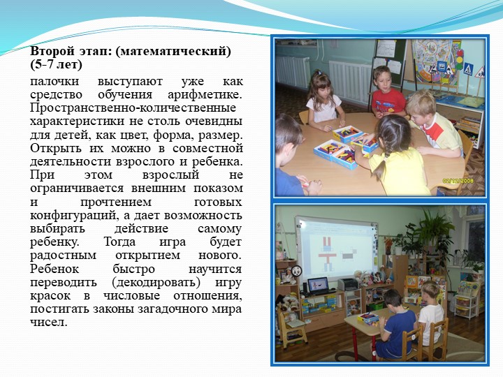 Презентация на тему "Мастер-класс "Палочки Кюизенера-цветная сказка"