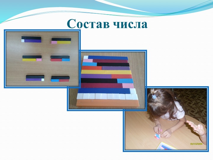 Презентация на тему "Мастер-класс "Палочки Кюизенера-цветная сказка"