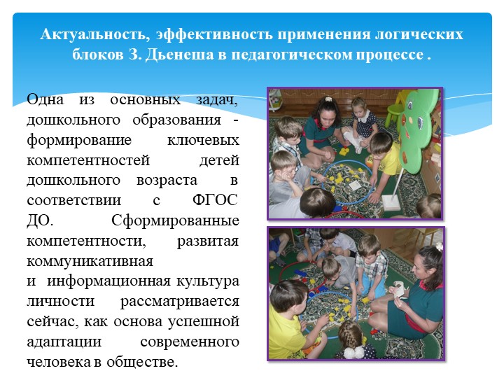 Презентация на тему " Мастер-класс "Блоки Дьенеша -цветная геометрия"
