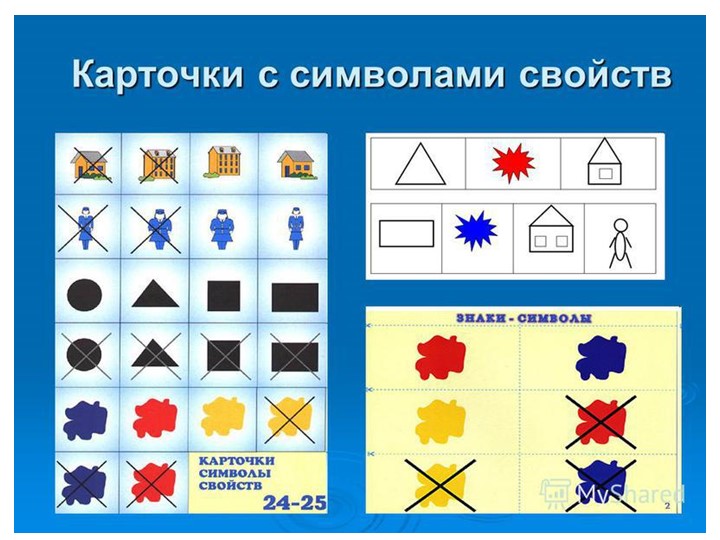 Презентация на тему " Мастер-класс "Блоки Дьенеша -цветная геометрия"