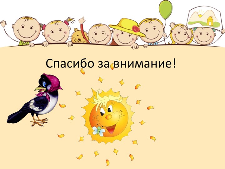 Презентация к итоговому занятию по речевому развитию
