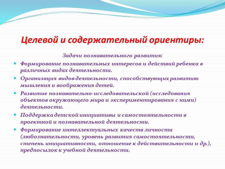 МОДЕЛЬ ИНТЕГРИРОВАННОГО ПОЗНАВАТЕЛЬНОГО И РЕЧЕВОГО РАЗВИТИЯ ВОСПИТАННИКОВ ДОО