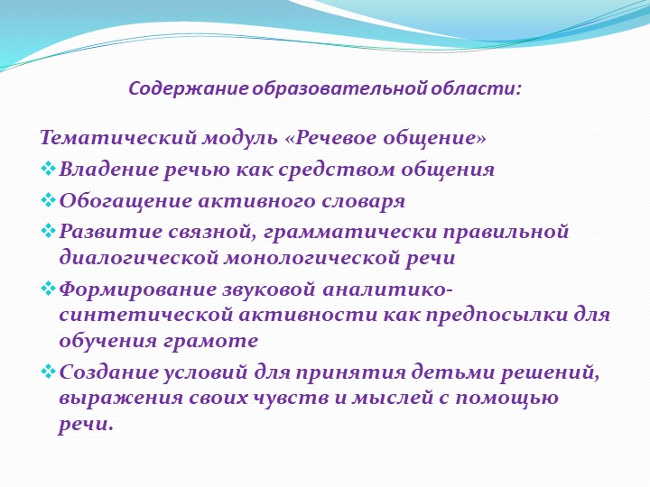 МОДЕЛЬ ИНТЕГРИРОВАННОГО ПОЗНАВАТЕЛЬНОГО И РЕЧЕВОГО РАЗВИТИЯ ВОСПИТАННИКОВ ДОО