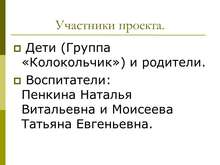Экологический проект"Мы и наше дерево"