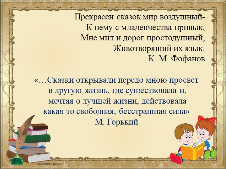 «Содержание деятельности педагога по ознакомлению детей младшего дошкольного возраста с русской народной сказкой»