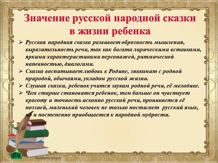 «Содержание деятельности педагога по ознакомлению детей младшего дошкольного возраста с русской народной сказкой»