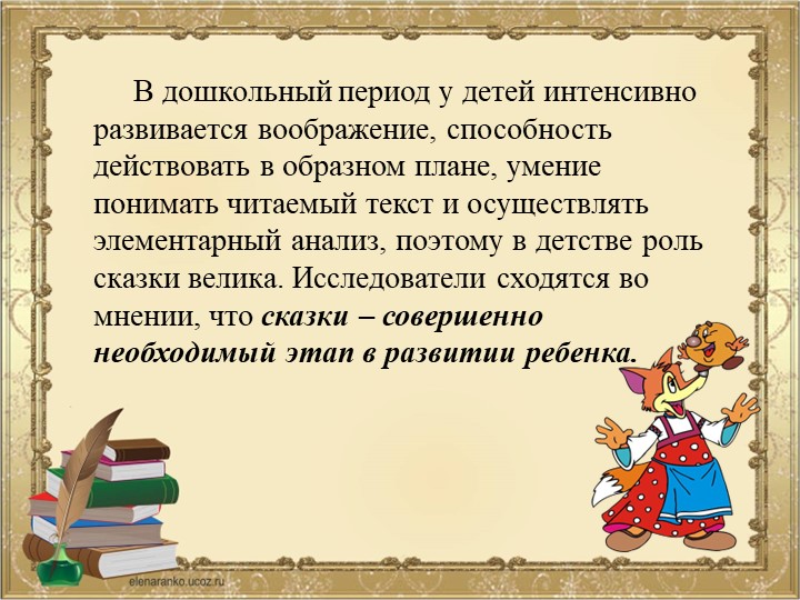 «Содержание деятельности педагога по ознакомлению детей младшего дошкольного возраста с русской народной сказкой»