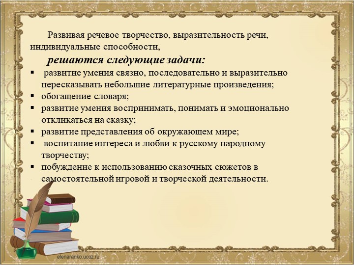 «Содержание деятельности педагога по ознакомлению детей младшего дошкольного возраста с русской народной сказкой»