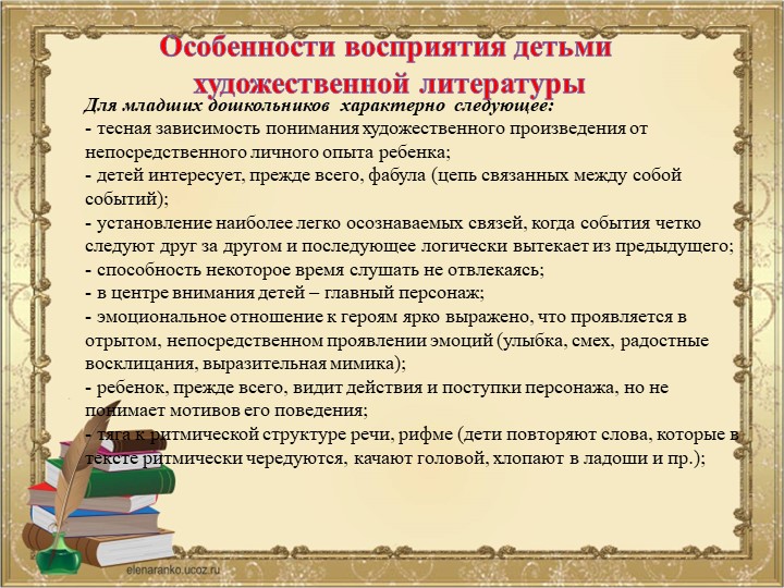 «Содержание деятельности педагога по ознакомлению детей младшего дошкольного возраста с русской народной сказкой»