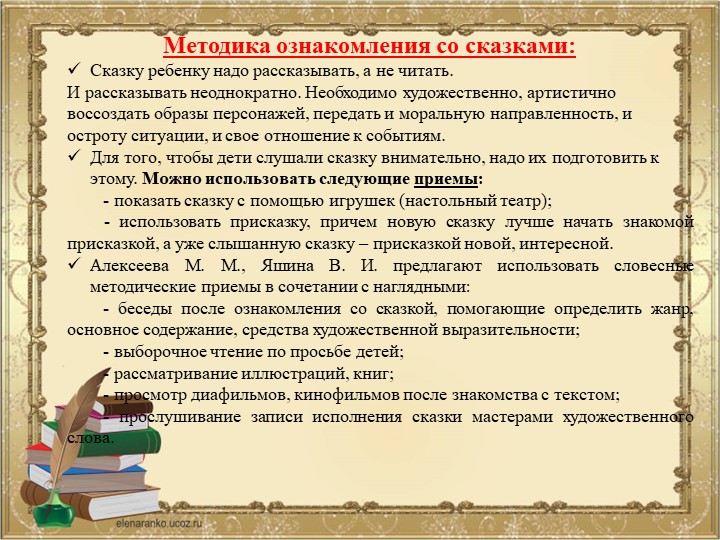 «Содержание деятельности педагога по ознакомлению детей младшего дошкольного возраста с русской народной сказкой»