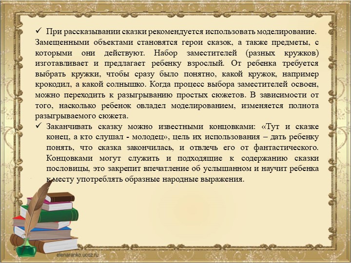 «Содержание деятельности педагога по ознакомлению детей младшего дошкольного возраста с русской народной сказкой»