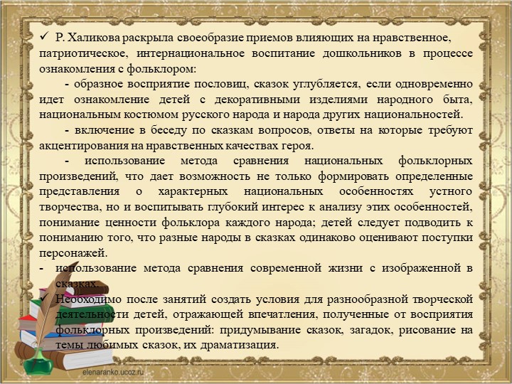 «Содержание деятельности педагога по ознакомлению детей младшего дошкольного возраста с русской народной сказкой»
