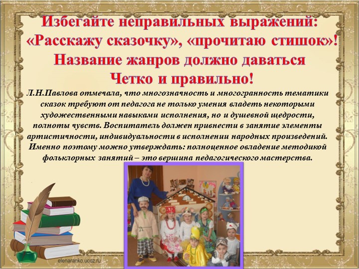 «Содержание деятельности педагога по ознакомлению детей младшего дошкольного возраста с русской народной сказкой»