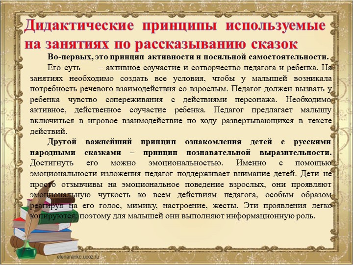 «Содержание деятельности педагога по ознакомлению детей младшего дошкольного возраста с русской народной сказкой»