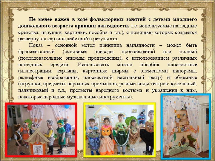 «Содержание деятельности педагога по ознакомлению детей младшего дошкольного возраста с русской народной сказкой»