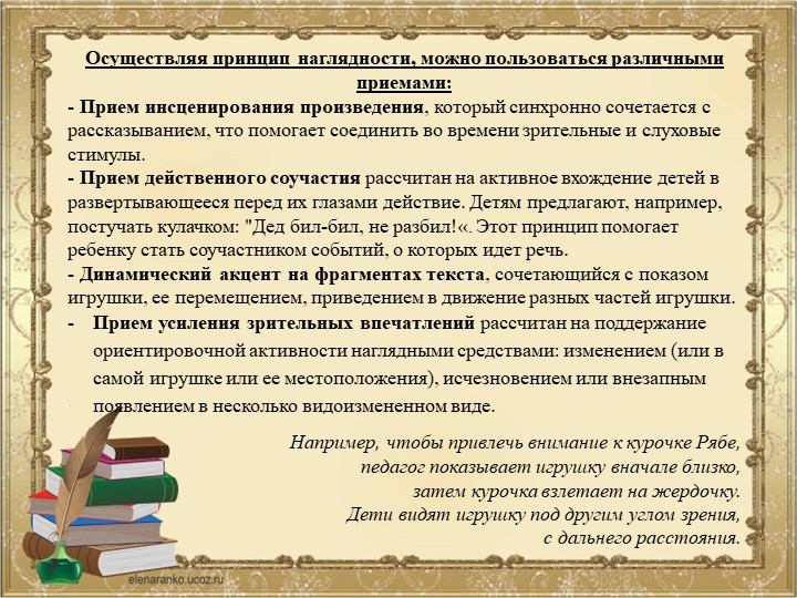 «Содержание деятельности педагога по ознакомлению детей младшего дошкольного возраста с русской народной сказкой»