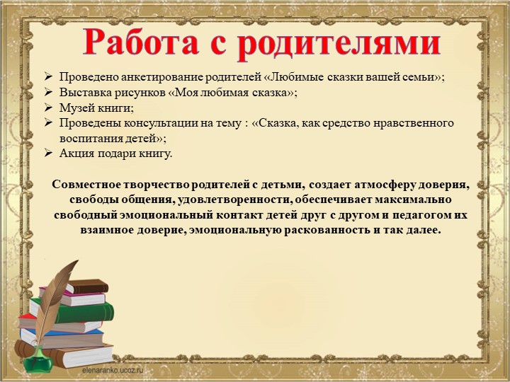 «Содержание деятельности педагога по ознакомлению детей младшего дошкольного возраста с русской народной сказкой»