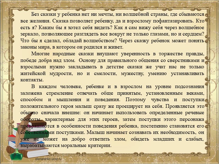 «Содержание деятельности педагога по ознакомлению детей младшего дошкольного возраста с русской народной сказкой»