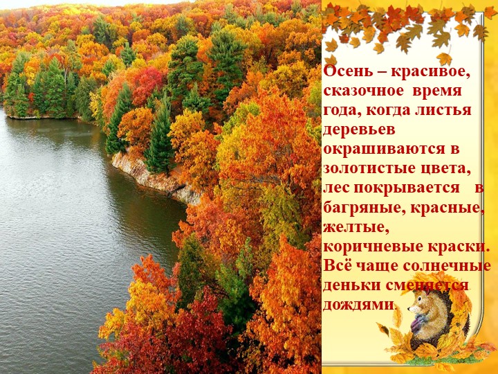 Презентация по ознакомлению с миром природы в младшей группе "Сказочная Осень"