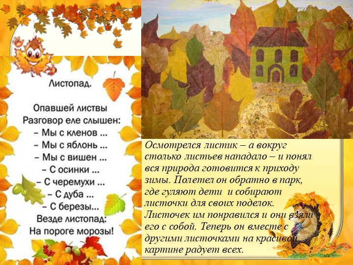 Презентация по ознакомлению с миром природы в младшей группе "Сказочная Осень"