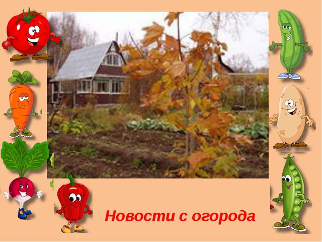 Праздник Осени. Презентация для дошкольников