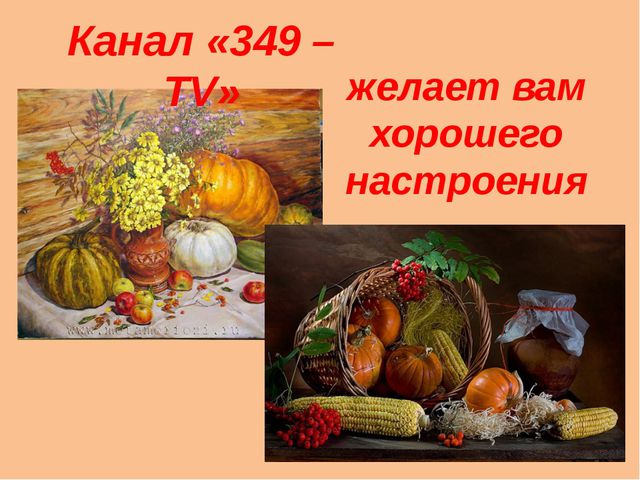 Праздник Осени. Презентация для дошкольников
