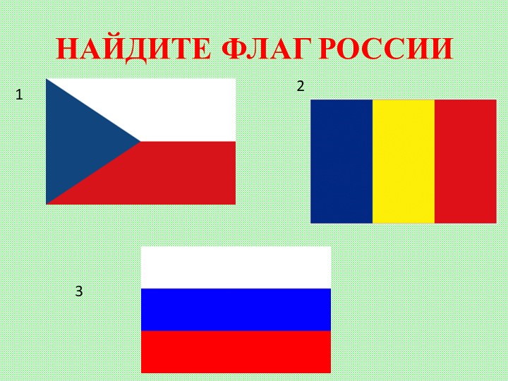 Презентация к развлечению "День народного единства"
