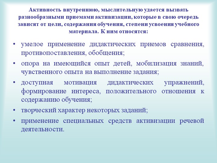 Защитное слово на тему предматиматическая подготовка дошкольников
