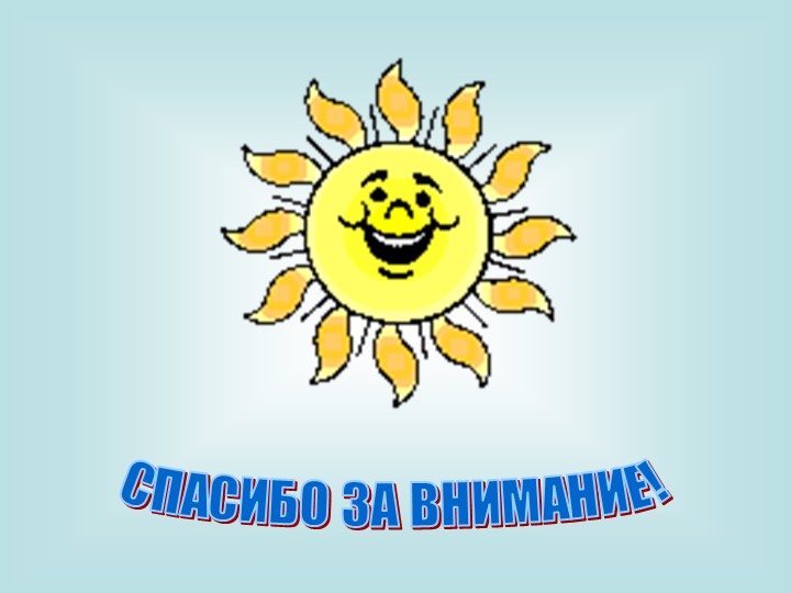 Защитное слово на тему предматиматическая подготовка дошкольников