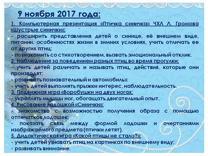 Презентация проекта "Синичкин день" (для 1 младшей группы)