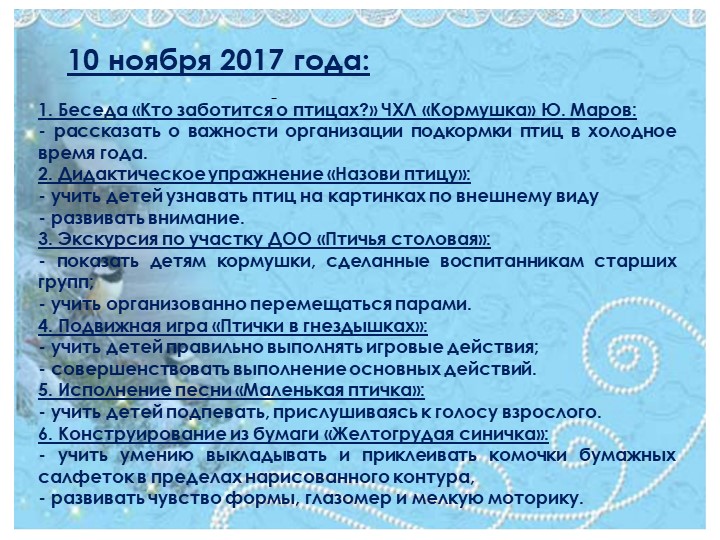 Презентация проекта "Синичкин день" (для 1 младшей группы)