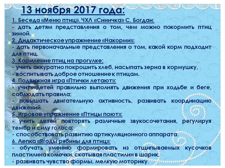Презентация проекта "Синичкин день" (для 1 младшей группы)