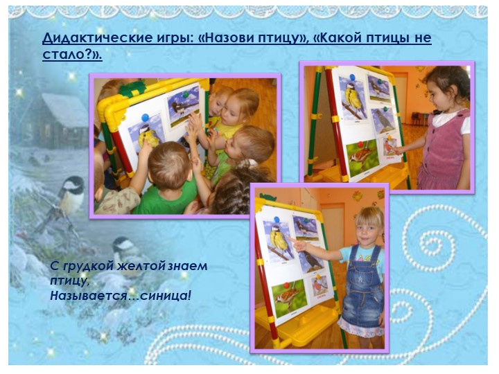 Презентация проекта "Синичкин день" (для 1 младшей группы)