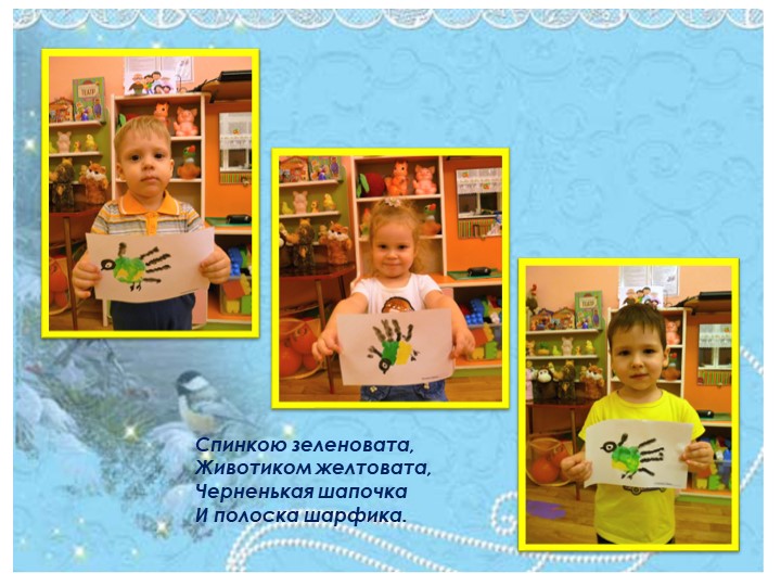Презентация проекта "Синичкин день" (для 1 младшей группы)