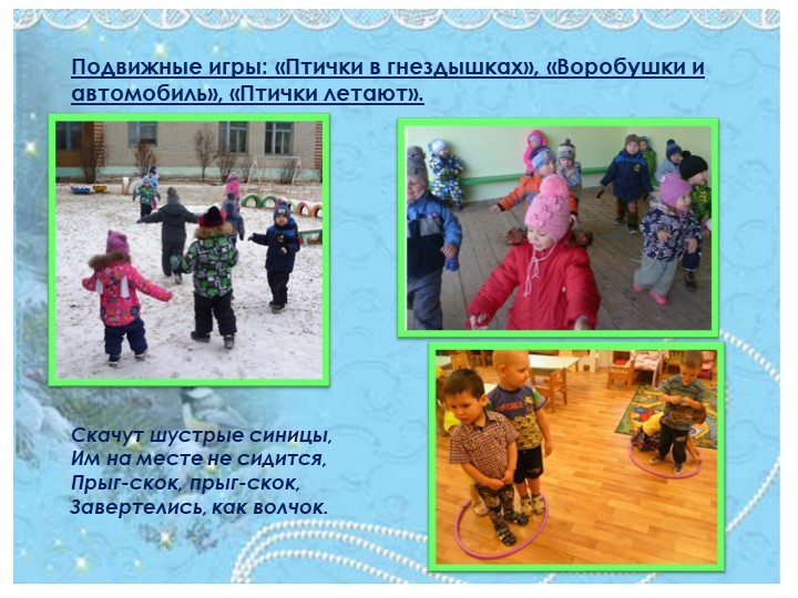 Презентация проекта "Синичкин день" (для 1 младшей группы)