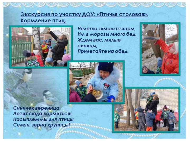 Презентация проекта "Синичкин день" (для 1 младшей группы)