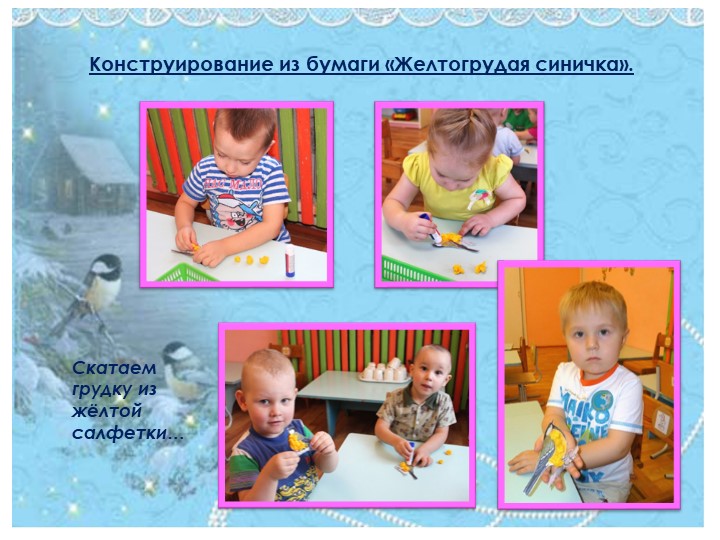 Презентация проекта "Синичкин день" (для 1 младшей группы)
