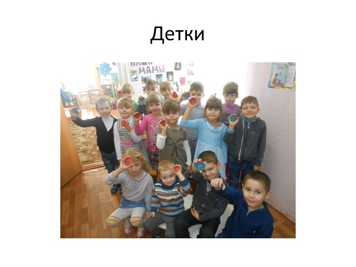 Презентация из опыта работы "Наши будни и праздники".