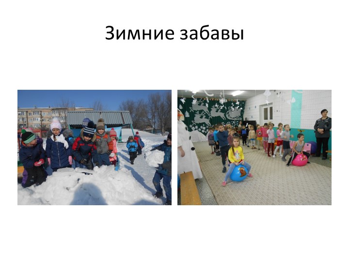 Презентация из опыта работы "Наши будни и праздники".