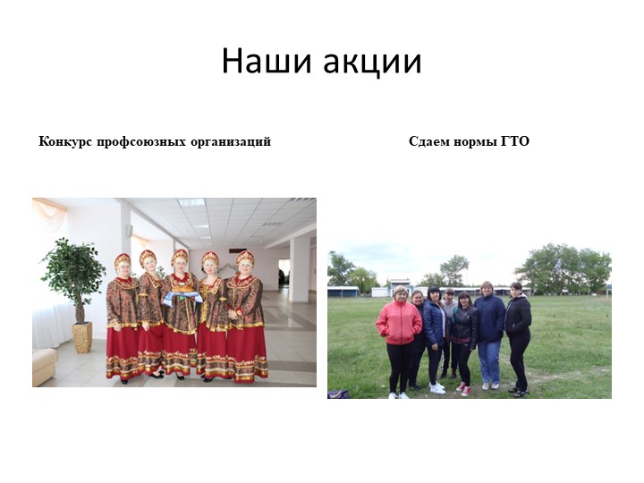 Презентация из опыта работы "Наши будни и праздники".