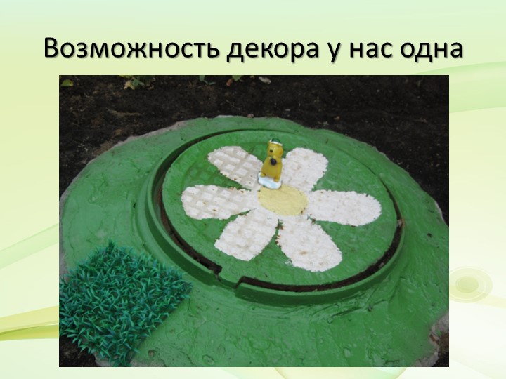 Презентация по экологическому воспитанию на тему "Наш огород"