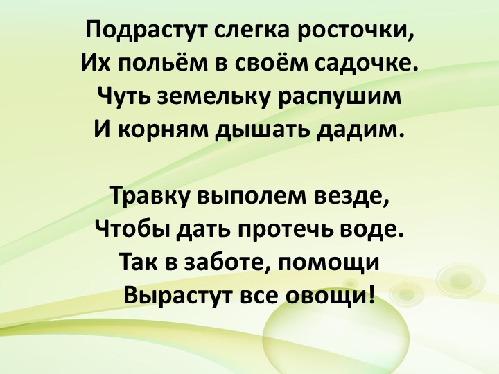 Презентация по экологическому воспитанию на тему "Наш огород"