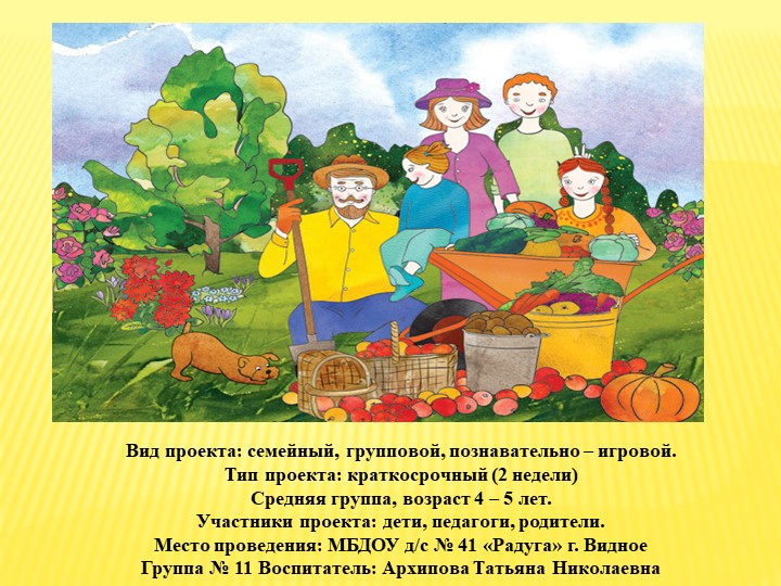 Презентация на тему "Дары природы " - ознакомление с окружающим (средняя группа)